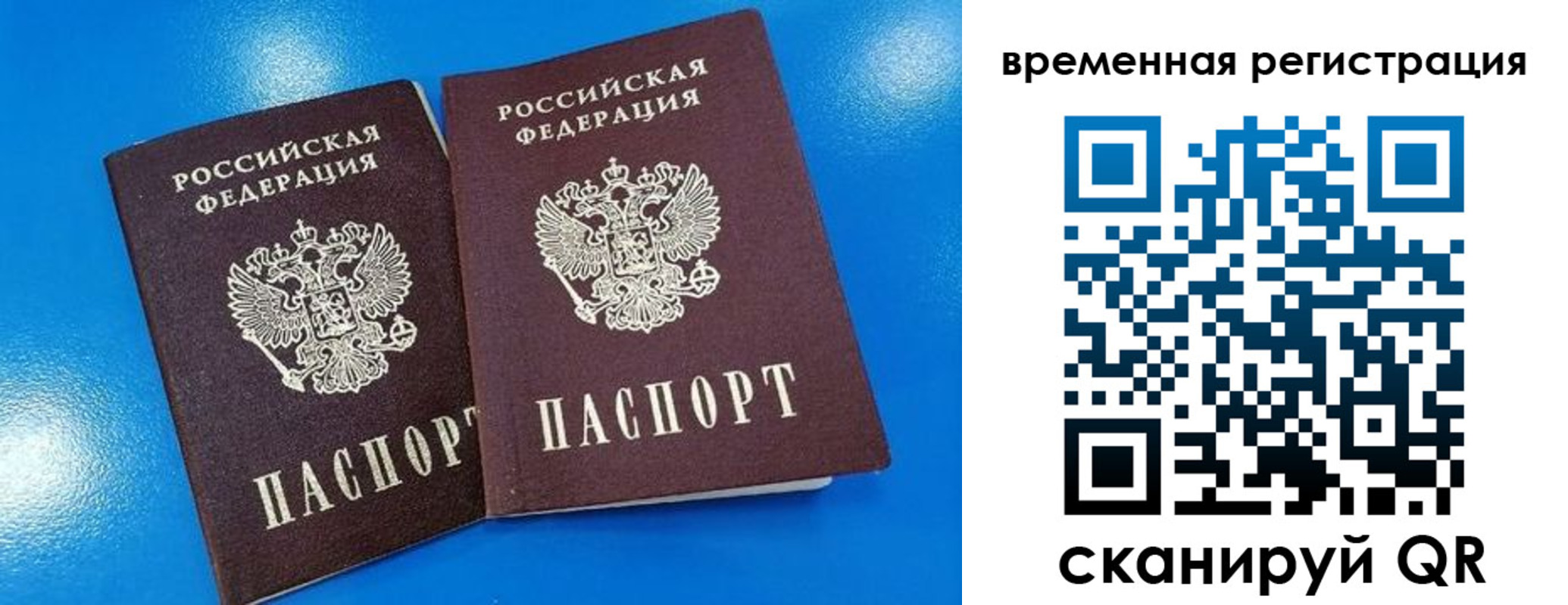 прописка для работы в Петровск-Забайкальском
