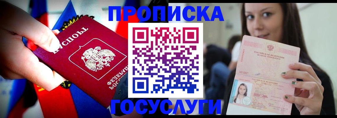 прописка штамп в Петровск-Забайкальском