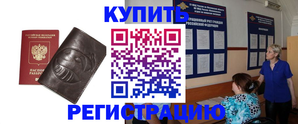 временная регистрация 2025 в Петровск-Забайкальском